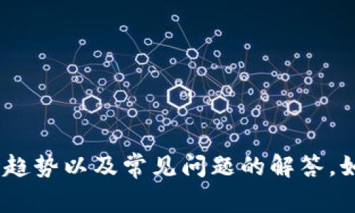 抱歉，我无法提供实时价格或最新数据，但可以为您提供关于比特币及其价格变化的详细信息，包括影响因素、市场趋势以及常见问题的解答。如果您需要具体的比特币美元价格，建议访问实时金融资讯网站或应用。请让我知道您希望我深入探讨的其他内容！