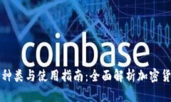 热钱包的种类与使用指南