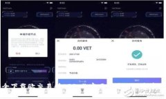 如何安全下载欧交易所APP：非官网渠道的注意事