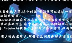    如何在Coinbase上安全登录与常见问题解答  /