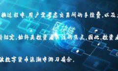 数字货币的“U”是什么意思？深入解析数字货币