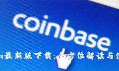 Tokenim最新版下载：全方位