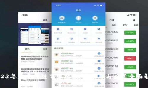 2023年度区块链百强榜：顶尖项目与应用全面解析