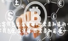 : 数字钱包充值详解：你需要知道的一切数字钱包