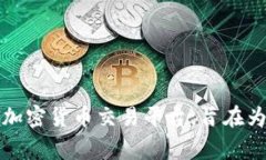 Okcoin 中文通常读作“欧凯币”。这是一个加密货