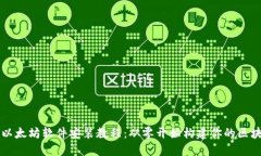 全面的以太坊软件安装教