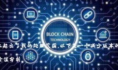 注意：由于您请求的内容在字符限制上超出了我