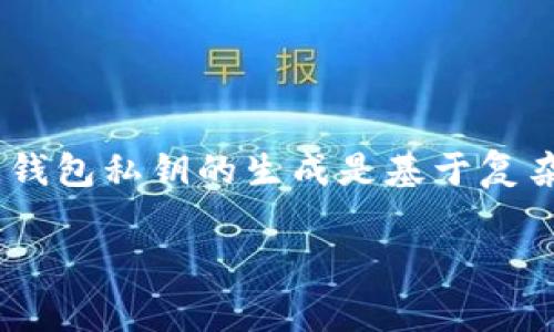 在进行数字货币的转账和管理时,钱包私钥的生成是至关重要的步骤。而其中涉及到的内容,特别是数字的组合与特征,常常引发一定的关注与讨论。实际上,钱包私钥的生成是基于复杂的算法,但有些人对私钥的具体组成细节十分好奇,比如是否包含特定的数字,尤其是数字9。本文将深入探讨这个主题,并回答与私钥相关的一些常见问题。
钱包私钥的生成与数字9的关系解析