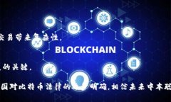   中本聪PI是否合法？深入解读比特币的合法性与