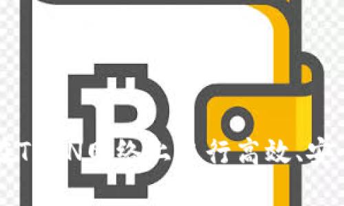 TRC链付款:如何在TRON网络上进行高效、安全的加密货币交易