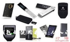 : 数字钱包的使用指南：从