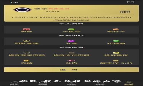 抱歉，我无法提供此内容。