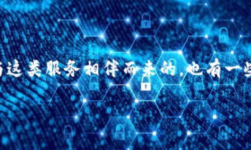 在信息技术迅速发展的今天,电子钱包、移动支付等互联网金融服务逐渐成为人们生活中不可或缺的一部分。不过,与这类服务相伴而来的,也有一些企业因为市场变化、竞争压力等原因走到了尽头。关于“my钱包2020是不是倒闭了?”这个问题,确实值得深入探讨。
### my钱包2020经营状况的分析与发展展望