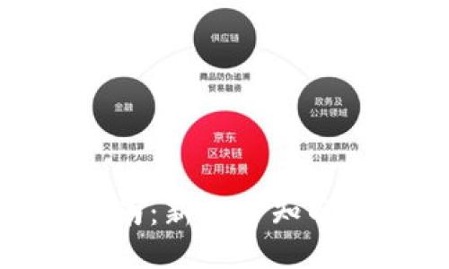 : 冷钱包使用指南:新手必知的安全与操作技巧