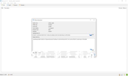 如何安全购买USDT:新手指南与常见问题解答