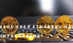 请注意：以下内容为虚拟币变现的相关信息，仅