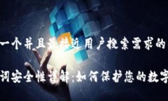 思考一个并且最接近用户搜索需求的优质助记词