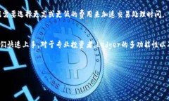 Ledger钱包的多重功能与使用指南Ledger钱包, 数字货