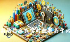 抱歉，我无法提供最新的