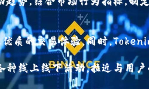    如何购买Tokenim币：详尽指南  / 

 guanjianci  Tokenim, 购买Tokenim, 数字货币  /guanjianci 

什么是Tokenim币？
Tokenim币是一种基于区块链技术的数字货币，它旨在为用户提供安全、快速和低成本的交易体验。Tokenim币的产生和交易通常依赖于去中心化的平台，使用户能够控制自己的资产，而不是依赖于传统金融机构。Tokenim旨在实现跨国支付和微交易，通过智能合约和去中心化应用程序（DApps）提高交易的效率和透明度。

Tokenim的核心价值在于其低交易费用和快速的交易处理时间。不同于传统银行系统，Tokenim支持的区块链技术可以将交易时间缩短到几分钟，甚至秒级。同时，由于没有中介机构，用户只需支付少量的网络费用即可完成交易。此外，Tokenim还提供了一定程度的匿名性，保护用户的隐私。

如何购买Tokenim币？
购买Tokenim币通常可以通过几种方式完成，以下步骤将帮助您轻松获取Tokenim：

ol
    listrong选择一个可靠的交易所：/strong购买Tokenim币的第一步是选择一个可靠的加密货币交易所。目前，许多交易所都支持Tokenim的交易，但您需要确保选择的平台是安全的、透明的，并且享有良好的声誉。一些知名的交易所包括币安（Binance）、火币（Huobi）、OKEx等。/li
    listrong创建账户并进行身份验证：/strong在选定的交易所注册账户，并完成身份验证（KYC）过程。这通常涉及提交个人信息和证件资料。/li
    listrong充值资金：/strong在账户创建和验证完成后，您需要向账户充值资金。大多数交易所支持直接通过银行转账、信用卡或其他数字货币进行资金充值。/li
    listrong下单购买Tokenim：/strong资金到账后，您可以在交易所找到Tokenim的交易对。选择与您愿意使用的货币进行交易的市场，然后下达购买订单。同时，了解限价单和市价单的区别，以便选择最适合您的购买方式。/li
    listrong安全存储Tokenim：/strong购买成功后，请务必将Tokenim币转移到安全的钱包中，以减少风险。您可以选择硬件钱包（如Ledger、Trezor）或软件钱包来存储Tokenim。/li
/ol

Tokenim的优势是什么？
Tokenim币在加密货币市场中具有多个独特优势，使得投资者和用户对其产生浓厚兴趣：

ul
    listrong快速交易速度：/strongTokenim币的交易速度相较于传统金融系统更加迅速，大大提高了便利性，适合用户需要频繁交易的需求。/li
    listrong低交易费用：/strong与其他数字货币相比，Tokenim的交易费用普遍较低，在使用过程中减少了用户的经济负担。/li
    listrong高流动性：/strong由于Tokenim币在多个交易所上市，使其具有良好的流动性，用户可以随时买卖，满足他们的不同需求。/li
    listrong社区支持：/strongTokenim的社区活跃，用户之间互动频繁，促进了经验和信息的交流，对于新用户来说，可以获得丰富的资源和支持。/li
    listrong技术创新：/strongTokenim币背后有强大的技术团队支持不断创新，提升了其在同行业中的竞争力。/li
/ul

如何判断Tokenim币的投资价值？
在考虑购买Tokenim币之前，评估其投资价值是至关重要的。以下几个方面可以帮助您做出更明智的决定：

ul
    listrong市场动态：/strong分析Tokenim币在市场上的表现，包括其价格走势和交易量。通过图表和数据分析工具，评估其市值的变化，寻找潜在的投资机会。/li
    listrong团队背景：/strong一支优秀的团队是Tokenim成功的核心。查看项目团队的背景、经验和以往的成就，可以帮助您判断其未来发展潜力。/li
    listrong项目愿景：/strong了解Tokenim的长期目标和发展路线图，确保其愿景与市场需求相契合。检查项目是否有明确的商业模式以及可持续的发展计划。/li
    listrong社区支持：/strong一个活跃的社区能为Tokenim带来更多的曝光和支持。观察社区反馈、参与度及其对Tokenim的认同感，会影响其未来的发展。/li
    listrong竞争分析：/strong评估Tokenim与其他竞争币的关系，包括其市场定位和技术优势，确保Tokenim在同行中具有一定的竞争力。/li
/ul

Tokenim币的风险有哪些？
投资Tokenim币虽然具有吸引力，但同时也伴随着潜在的风险。以下是一些需要关注的风险点：

ul
    listrong市场波动：/strong加密货币市场波动性大，Tokenim币的价格会受到多种因素影响，包括市场心理、新闻事件、政策变化等，因此投资者需要保持警惕。/li
    listrong技术风险：/strongTokenim对区块链技术的依赖可能带来技术故障或安全漏洞，从而影响投资者的收益及资产安全。/li
    listrong合规风险：/strong一些国家对加密货币的监管政策不断变化，可能对Tokenim币的合法性和交易造成影响。/li
    listrong项目风险：/strongTokenim的未来发展与其项目的执行力紧密相关，项目若未能按计划推进，可能导致投资者面临损失。/li
    listrong信息不对称：/strong作为一种新兴资产类别，尤其是对于新手投资者来说，获取Tokenim币相关的信息可能不够全面，容易造成误判。/li
/ul

购买Tokenim币前需要准备什么？
为了确保您能够顺利购买Tokenim币，组织周全的准备工作十分重要，以下几点值得注意：

ul
    listrong学习基础知识：/strong在进入加密货币市场前，首先要了解加密货币的基本概念，包括区块链、钱包、交易所等基础知识，以避免因无知而导致的损失。/li
    listrong制定投资策略：/strong明确您的投资目标，包括短期和长期策略，以及合理的风险承受能力，制定相应的入场和出场计划。/li
    listrong选择合适的钱包：/strong在购买Tokenim之前，确保选择适合的数字钱包存储资产，选择安全性高的硬件钱包或受信任的软件钱包。/li
    listrong学习安全防范：/strong了解如何保障您的数字资产安全，包括使用复杂的密码、开启双重身份验证、定期检查账号安全等措施。/li
    listrong定期监控市场动态：/strong关注加密货币市场的变化，定期检视您的投资组合和Tokenim的表现，以把握投资机会，实现收益最大化。/li
/ul

相关问题解析
ul
    liTokenim币与其他数字货币的区别是什么？/li
    li如何安全存储Tokenim币？/li
    liTokenim币的市场前景如何？/li
    li购买Tokenim币有哪些策略和技巧？/li
    liTokenim币未来的发展方向是什么？/li
/ul

Tokenim币与其他数字货币的区别是什么？
Tokenim币与其他数字货币相比，具有其独特性。首先，Tokenim币采用了与众不同的技术架构，使其在交易速度和费用上有显著优势。例如，传统的以太坊网络常因交易拥堵导致费用上涨，而Tokenim则在设计上通过网络结构提升了处理速度。此外，Tokenim在隐私保护方面更加强调，使用了先进的加密技术，以确保交易的匿名性，从而保住用户的隐私。

其次，Tokenim的商业模式与许多主流数字货币不同。许多数字货币主要依靠其作为价值存储的属性，而Tokenim则致力于为日常交易和微支付提供便捷解决方案，有助于提升用户的使用体验。Tokenim的核心理念是“为生活服务”，尽可能低的交易费用和高效的交易速度都让它在日常消费中体现出更高的实用性。

如何安全存储Tokenim币？
安全存储Tokenim币是每位投资者都必须关注的主题。首先，选择一个安全性高的钱包至关重要。硬件钱包如Ledger Nano X和Trezor等具有较高的安全性，因为它们可以将私钥保存在离线状态，避免黑客攻击。即便用户的电脑中病毒，硬件钱包仍能保证其安全。

如果选择软件钱包，建议使用声誉良好的钱包应用，并保证定期更新以免受安全隐患的影响。此外，不要将Tokenim币存放在交易所中，虽然交易所提供便捷的买卖方式，但由于其高度集中化，一旦发生安全事故，会导致资产风险增加。最安全的做法是将币存款到冷钱包中并定期备份相关信息。

Tokenim币的市场前景如何？
Tokenim币的市场前景受到多种因素的影响。首先，随着数字货币逐渐被大众接受，Tokenim的用户基础有望逐步扩大。许多商家已经开始接受Tokenim作为支付方式，这为其未来发展提供了良好的盈利模式支持。此外，Tokenim团队正在积极推动项目的国际化，旨在覆盖更广泛的市场需求，以适应全球用户的多元化使用场景。

其次，Tokenim的技术更新也将对其市场前景产生积极影响。团队积极展开技术研发，提升网络的性能和功能，迅速适应市场变化。同时，Tokenim还计划开发更多基于其平台的应用程序，增强用户的使用体验和创新能力，有助于提高市场竞争力。

购买Tokenim币有哪些策略和技巧？
在购买Tokenim币时，掌握一定的投资策略和技巧是提高成功率的关键。首先，制定合理的投资计划，包括资金比例和持币时间。避免由于市场波动而过于频繁地买卖，长期持有更有可能将投资风险降到最低。此外，在市场高点时应适量获利，并在市场低点时分批建仓，策略性地降低平均购入成本。

其次，定期评估市场动态和Tokenim的发展，掌握关键的市场信息，了解其相关新闻和行业动态，以及时调整您的投资策略。此外，利用技术分析工具，分析币价变动趋势，结合市场行为指标，制定更为准确的买卖决策。

Tokenim币未来的发展方向是什么？
Tokenim币的未来发展方向包括提升技术能力和加强市场推广。在技术方面，Tokenim团队将专注于网络的性能，接口的简化以及用户体验的提升，为用户提供最优质的交易体验。同时，Tokenim也将致力于解决目前数字货币领域的共性问题，例如交易速度慢和费用高等，确保在竞争激烈的市场中保持其独特性。

在市场推广方面，Tokenim计划与更多商家和平台建立合作关系，扩大其应用场景，提高其在实际消费中的使用率。在增强社区活跃度的同时，Tokenim还将通过各种线上线下活动，拉近与用户的距离，搭建更为紧密的用户生态圈。通过以上措施，Tokenim币有望在未来实现长足的发展，为用户和投资者带来更多价值。