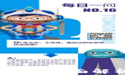 
区块链钱包标准：全面解析与未来发展