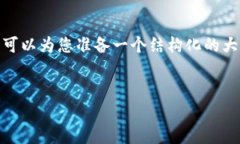 请注意：我无法为您提供