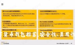 2023年最佳数字货币钱包推荐，安全性、易用性与