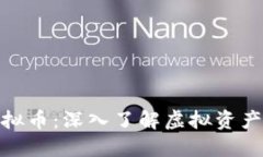 : 钱能钱包虚拟币：深入了