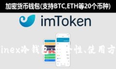 全面解析Bitfinex冷钱包：安全性、使用方法与常见
