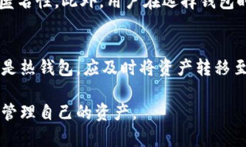 数字货币钱包数据：选择安全、便捷的虚拟资产管理工具
数字货币钱包, 虚拟资产, 加密货币/guanjianci

随着数字货币的不断普及，越来越多的人开始关注如何安全、方便地管理自己的虚拟资产。而数字货币钱包作为管理这些资产的主要工具之一，必然成为用户最为关心的话题。本文将深入探讨数字货币钱包的数据，包括其种类、功能、安全性以及用户在选择钱包时需要考虑的因素。此外，我们还将通过分析相关问题，给出更全面的解读。

什么是数字货币钱包？
数字货币钱包是一种工具，可以存储、管理和交易各类加密货币，如比特币、以太坊、莱特币等。与传统金融中的银行账户不同，数字货币钱包是一种去中心化的工具，允许用户直接控制自己的财产。
数字货币钱包可以分为热钱包和冷钱包。热钱包是指随时可以连接互联网的电子钱包，适合进行频繁交易，但其安全性相对较低。而冷钱包则是没有网络连接的物理设备，如硬件钱包，适合长期保存大量资产，安全性显著提高。

数字货币钱包的类型
1. 软件钱包：软件钱包可以进一步细分为桌面钱包、手机钱包和网页钱包。桌面钱包安装在个人电脑上，便于日常使用；手机钱包在智能手机上运行，方便随时随地进行交易；网页钱包则通过浏览器访问，简便易用，却相对容易受到网络攻击。
2. 硬件钱包：硬件钱包是一种实物设备，能够通过离线方式存储私钥，大幅提升安全性。用户在进行交易时，可以将硬件钱包连接到联网设备，完成必要的操作。
3. 营销钱包：一些数字货币交易所也提供钱包功能，但这类钱包的安全性依赖于交易所的安全措施，风险相对较高，不建议用户存放大量资产。

选择数字货币钱包时需要考虑的因素
选择数字货币钱包时，有几个关键要素应该考虑：
1. 安全性：钱包的安全性无疑是最重要的考虑因素。用户应选择具备多重签名、两步验证等高安全性的工具，以保护自己的私钥不被黑客窃取。
2. 易用性：钱包的界面设计、操作流程是否友好直接关系到用户的体验。理想的数字货币钱包应具备的用户界面，便于新手学习使用。
3. 支持币种：不同钱包支持的数字货币种类各有不同，用户应该选择能够支持自己拥有的或打算投资的数字货币的钱包。
4. 客服支持：遭遇技术问题时，随时获得帮助非常关键。选择那些提供良好客服支持的钱包，能在关键时刻为用户减轻烦恼。
5. 耗费：使用数字货币钱包可能涉及手续费，尤其是交易时的低额手续费。用户需要提前了解相关收费标准，以免后续产生意外支出。

数字货币钱包的安全性问题
安全性是数字货币钱包最重要的话题之一。现如今，黑客攻击事件并不罕见，用户必须将安全性放在首位。为了提高安全性，用户可考虑以下几个方面：
1. 私钥的保护：数字货币钱包的私钥如同银行卡密码，泄露后可能导致资产损失，用户应将私钥妥善保管，最好选择离线存放的方式。
2. 硬件钱包：如上所述，硬件钱包是保护资产的理想选择，能够为用户提供良好的安全保障。此外，用户务必确保自身的操作设备也安全，避免因钓鱼网站、事件和恶意软件而导致密码和密钥泄露。
3. 软件更新：使用软件钱包的用户，定期更新软件是确保安全的重要措施。软件开发者通常会针对已知的安全漏洞进行及时修复，用户通过更新可以避免潜在风险。
4. 强密码使用：设置复杂的密码，并定期更换，可以有效提升安全性。避免使用容易被猜测的密码，并考虑启用两步验证等安全措施。

常见数字货币钱包使用问题
在这里，我们将探讨5个与数字货币钱包相关的常见问题，并逐个分析其影响及解决方法：

问题1：如何选择合适的钱包？
选择合适的钱包的人数持续增加，将根据自身需求的不同有所不同。首先，要考虑自己的使用需求，是进行频繁的小额交易，还是长期持有大额资产。参与交易较多的用户可选择热钱包，而希望安全存储资产的用户应选择冷钱包。此外，根据可支持币种类型也需要深入了解，确保能够满足你的交易需求。

问题2：数字货币钱包的安全性有多重要？
安全性在数字货币交易中是一个极为重要的话题。近几年的数据表明，因技术漏洞或恶意攻击导致的资产损失事件层出不穷，这都表明钱包安全性不可小觑。如果私钥、助记词被他人获取，用户的虚拟资产将面临丧失风险。因此，尽可能利用高安全性手段，例如使用硬件钱包、多因素验证等来加强钱包的保护。

问题3：如何备份和恢复钱包？
备份是用户保障资产不受损失的有效手段。大多数钱包，都提供导出私钥或助记词的功能，使得用户能够手动备份。在备份过程中，确保在安全的环境下完成，最好将助记词和私钥存放在实体介质中，而不是云存储或邮箱等容易被黑客窃取的地方。当需要恢复钱包时，只需输入助记词或私钥，便可获取账本中的资产。但若丢失助记词或私钥，用户将无法再访问其资产，因此确保备份的安全性显得尤为重要。

问题4：数字货币交易如何保证隐私？
隐私在数字货币交易中具有重要地位。虽然交易记录在区块链上公开可查，但加密货币的交易地址未必直接与用户身份关联。用户可选择使用混合器或隐私币，如门罗币等，以增强交易的匿名性。此外，用户在选择钱包时，应该尽量选择注重用户隐私及安全的服务平台，合法合理地维护个人信息安全。

问题5：如何处理钱包被盗后该怎么做？
不幸遇到钱包被盗情况时，用户应保持冷静，迅速采取行动。平常应建立快速应对机制，例如在发现账户异常时，立即更改账号及交易所的密码，或被冻结某个钱包的重要项。此外，若使用的是热钱包，应及时将资产转移至冷钱包，避免进一步损失。在许多情况下，追回失去的资产需要法律协助，并尝试联系有关交易所以冻结相关账户，尽量减少损失。

总之，数字货币钱包作为管理虚拟资产的重要工具，其选择、安全、使用等方面都引发许多思考。希望通过本篇文章，能为更多用户提供有效的参考，帮助他们安全、方便地使用数字货币钱包管理自己的资产。