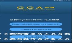 数字货币搬砖需要的工具与指导详解数字货币搬