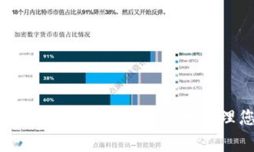 Ledger钱包管理：如何安全有效地管理您的加密资产