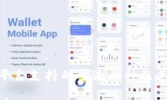 Tokenim平台支持的主流币种