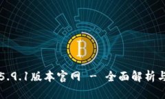 小狐钱包5.9.1版本官网 -