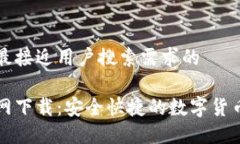 思考一个并且最接近用户搜索需求的火网交易所