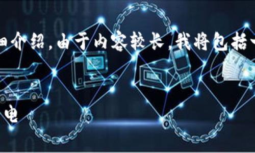 在此，我将为您提供关于