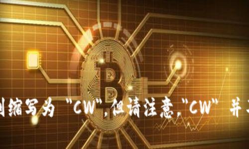 加密货币钱包的英文缩写通常是 