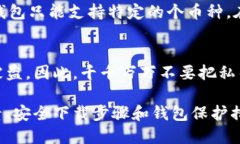 biao如何安全下载加密货币钱包：完整指南/biao加