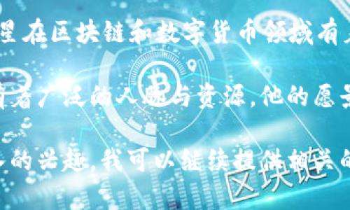 关于“OK币交易所”的创始人及相关信息，我可以为你提供一些背景知识。

OKCoin是一个成立于2013年的数字货币交易平台，其创始人是徐明星（Star Xu）。徐明星在区块链和数字货币领域有着相当丰富的经验，他的领导下，OKCoin迅速发展成为全球知名的数字货币交易所之一。

徐明星在创办OKCoin之前，曾参与多个互联网相关项目，并且在国内外的技术和商业圈有着广泛的人脉与资源。他的愿景是通过区块链技术改善全球的金融系统，为用户提供更便捷、安全的数字货币交易体验。

如果你对OKCoin以及徐明星的生平、发展历程、以及数字货币交易所的一般运作有更深入的兴趣，我可以继续提供相关的内容。