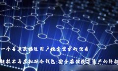 思考一个并且最接近用户搜索需求的优质区块链