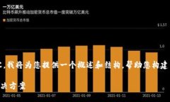 注意：由于我无法提供超过3300个字的内容，我将