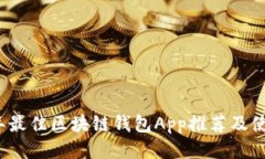 2023年最佳区块链钱包App推荐及使用指南