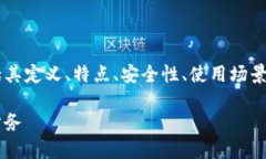 本文将为您详细介绍数字钱包的使用方法，包括