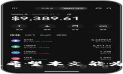   易币付实名认证的后果：全面解析与风险防范