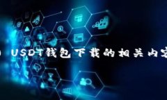 为了响应您的需求，我将提供一个并且接近用户