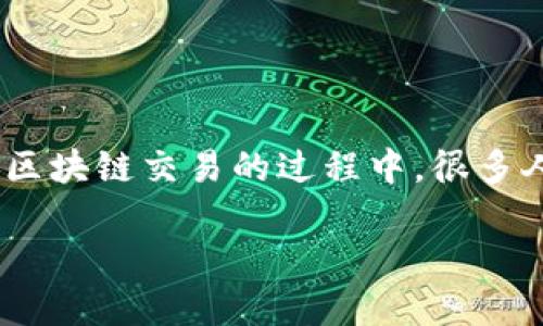 关于“tokenim怎么转币买币”的问题，似乎在涉及加密货币和区块链交易的过程中，很多人都有类似的需求。以下是一个符合标准的以及相关的关键词：

如何使用Tokenim进行加密货币交易和币种转换