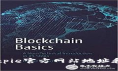 比特派Bitpie官方网站地址和使用指南