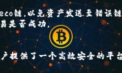 如何在小狐钱包中添加Heco链？详尽指南与常见问