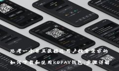 思考一个并且最接近用户搜索需求的如何下载和