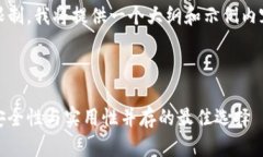 注意：因内容字数范围限制，我将提供一个大纲